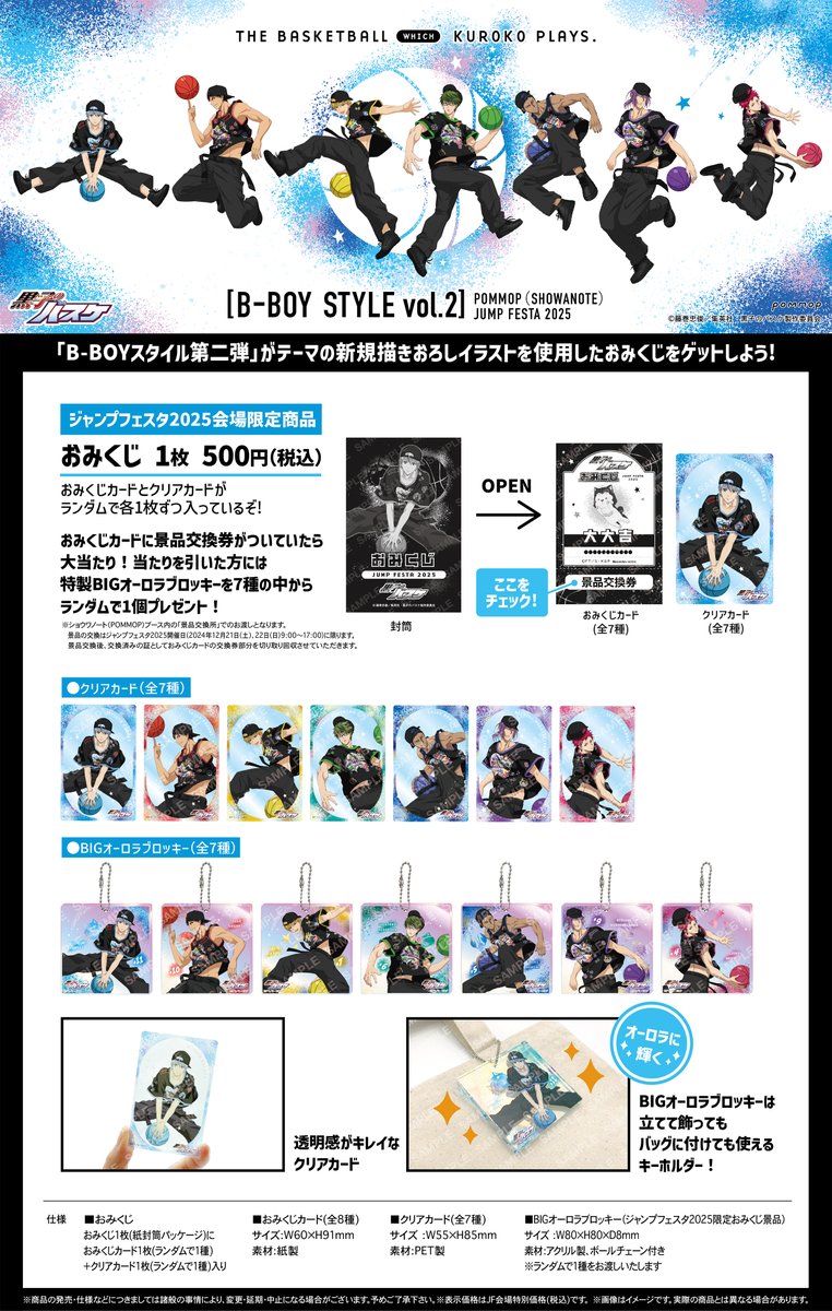 JF2025】ショウワノートより、「B-BOYスタイル第二弾」がテーマの新規