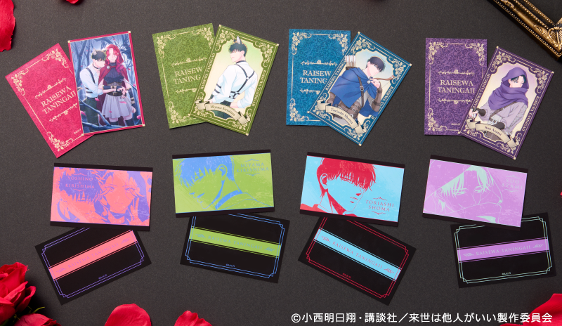 アニメ『来世は他人がいい』のローソンオリジナルグッズが12月3日店頭