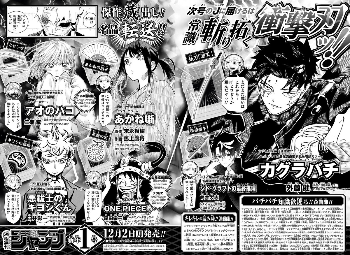 乞うご期待】 12月2日(月)発売！週刊少年ジャンプ新年1号にて