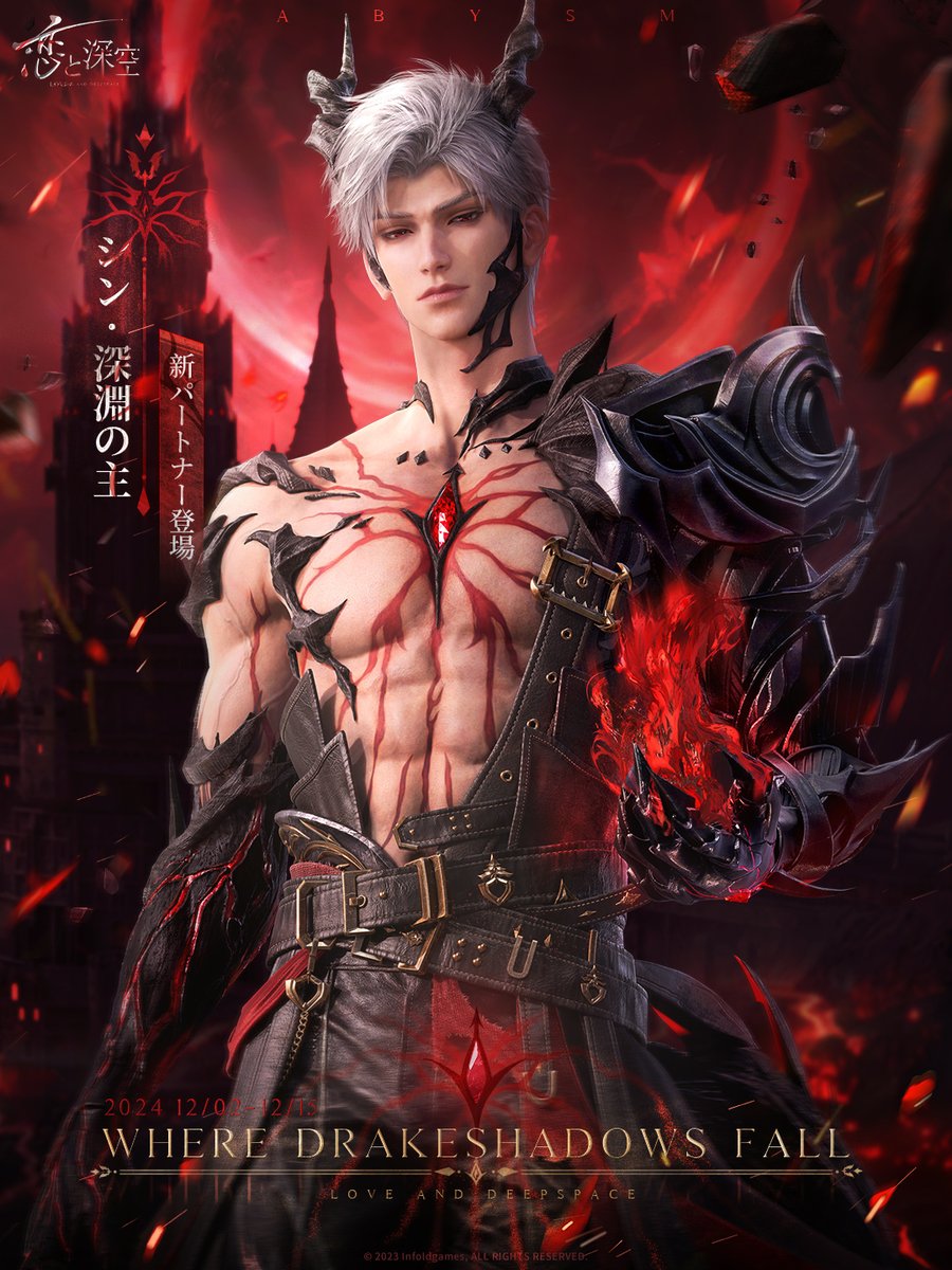 限定/願う「竜影の墜つる地」紹介】 日位星5思念セット シン・深淵の秘