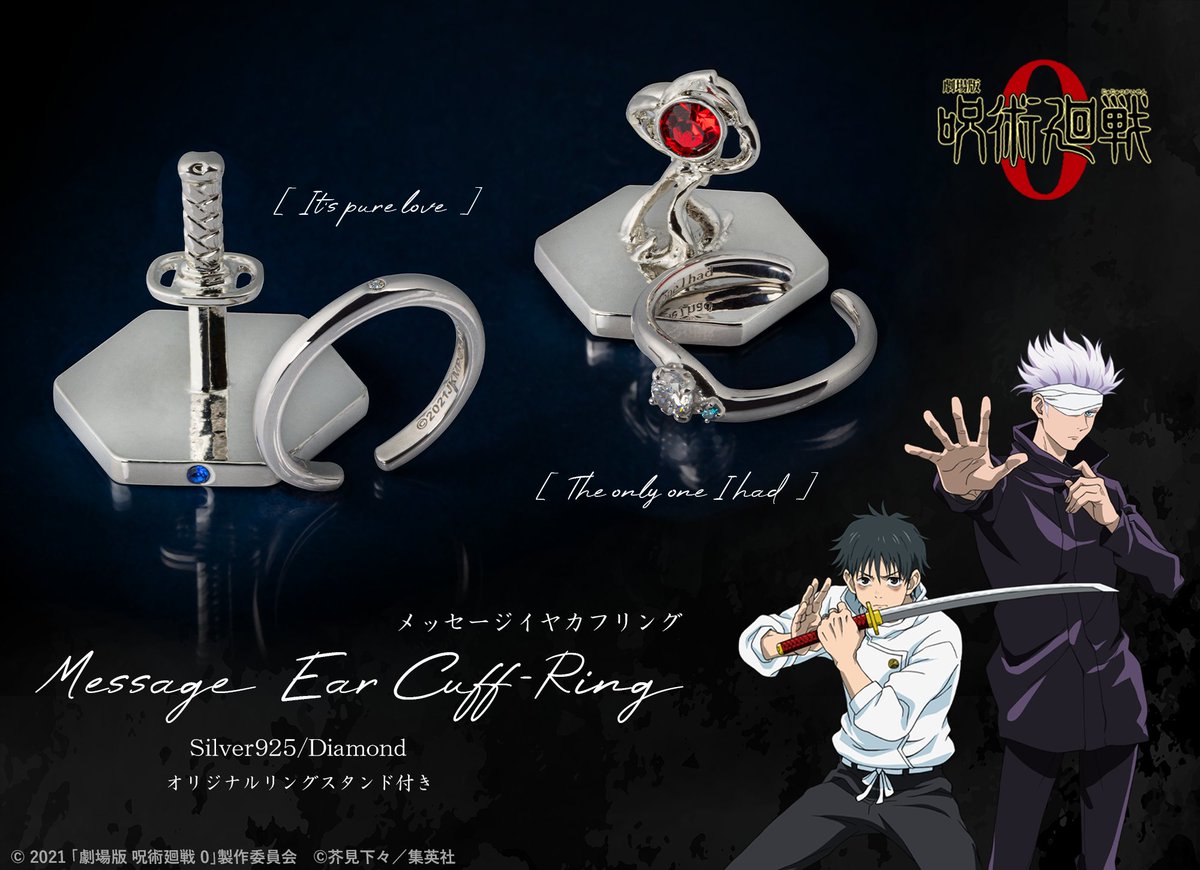 劇場版 呪術廻戦 0 イヤカフリング💎 ＼ 乙骨憂太と五条悟モチーフの