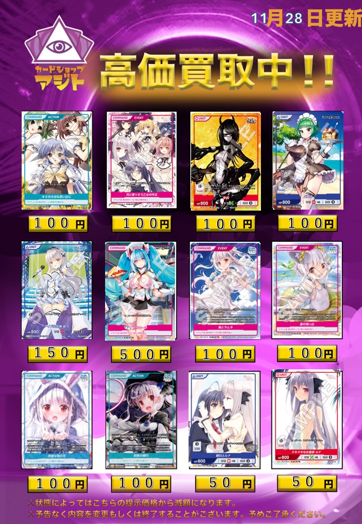 DIVINE CROSS プロモ買取情報】 29日から各店舗様で無料配布される