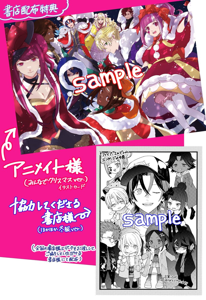 FEエンゲージ 4巻 】 ✨帯のプレゼント & 書店配布特典公開