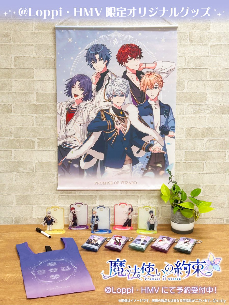 Loppi ・ HMV&BOOKS online限定 『#魔法使いの約束』オリジナルグッズ