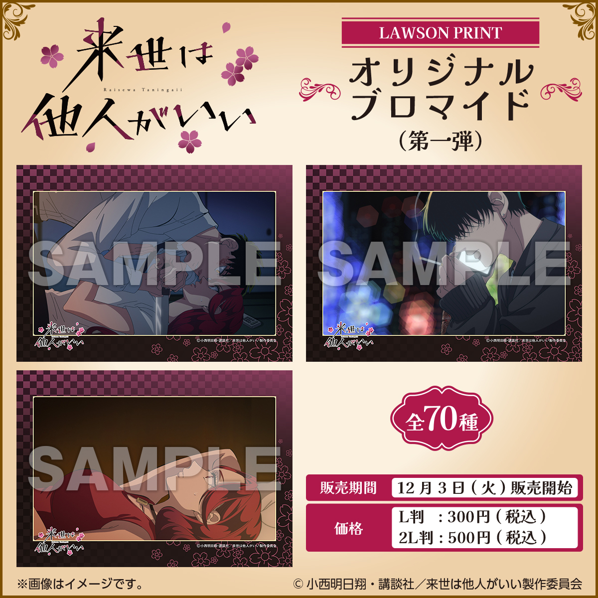 12/3(火)から店内マルチコピー機「#ローソンプリント」でTVアニメ