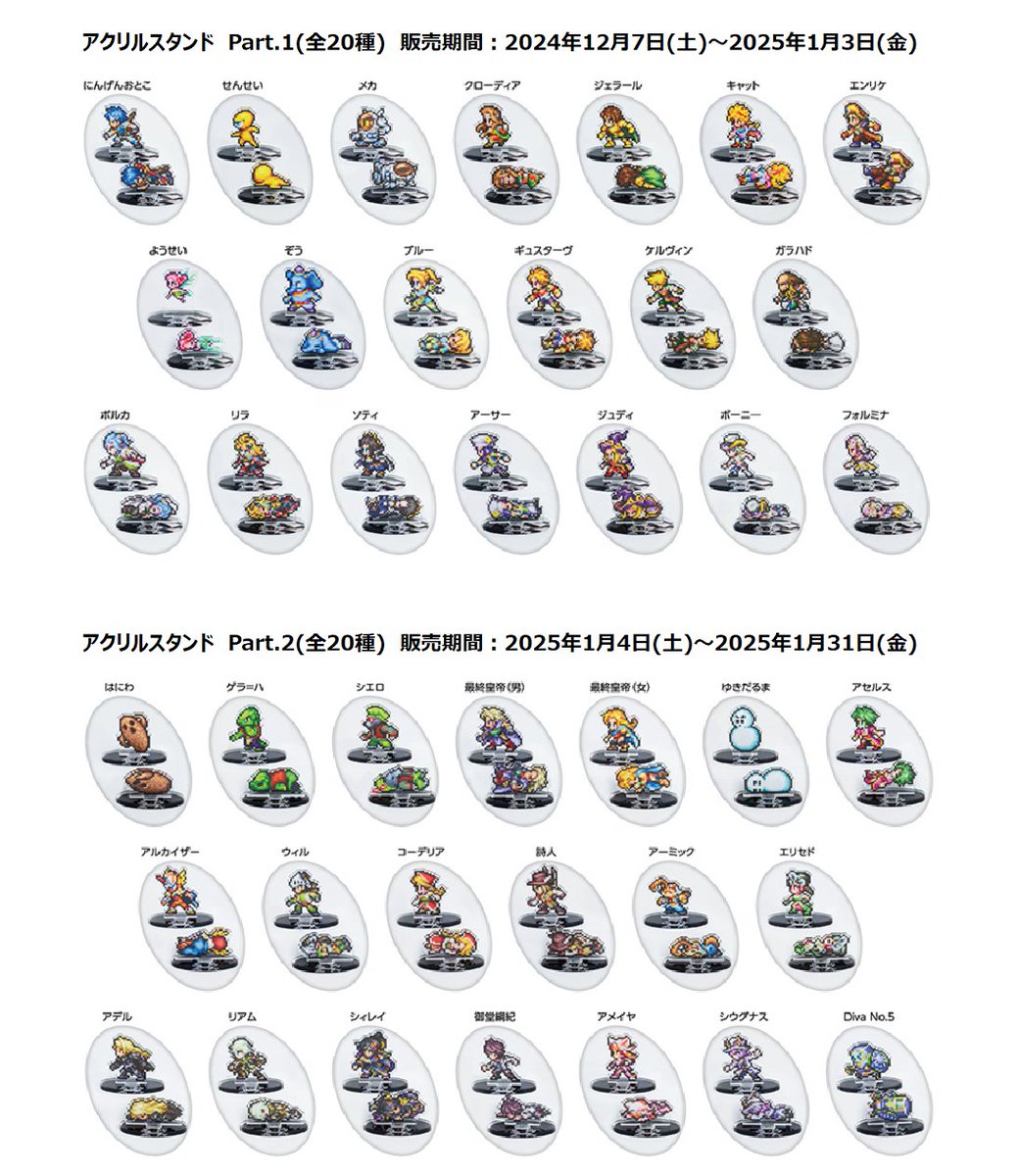 タイトーステーション×サガシリーズ コラボ 12月7日より開催