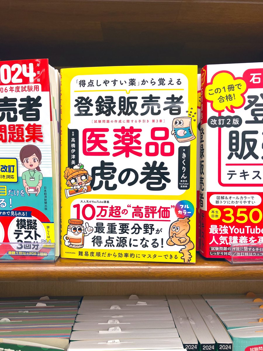 きくりん【登販試験対策YouTuber】 (@Kikurin0321) / Posts / X