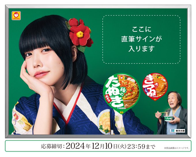 X懸賞(Twitter懸賞)】あのちゃんサイン入りポスター(A3・額入り)＆赤い