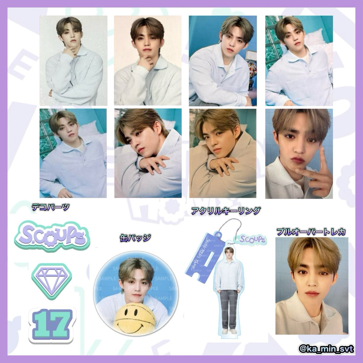 SEVENTEEN HOME 2024 トレカ ランダムグッズ 一覧🩵 スンチョル씨🍒ver