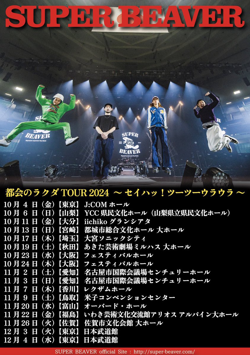 明後日① 】 #SUPERBEAVER 都会のラクダ TOUR 2024 〜セイハッ