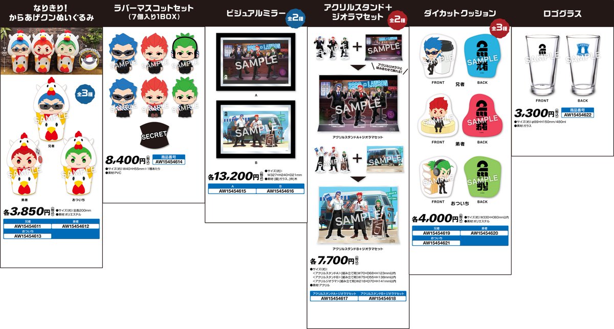 兄者弟者」(2BRO.)×ローソンコラボ ③】 ・オリジナルグッズが予約販売