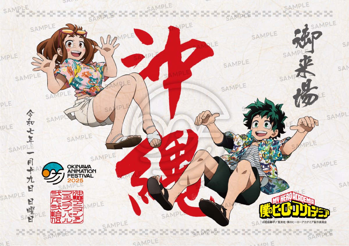 OKINAWA ANIMATION FESTIVAL 2025 チケット購入者特典が公開されました