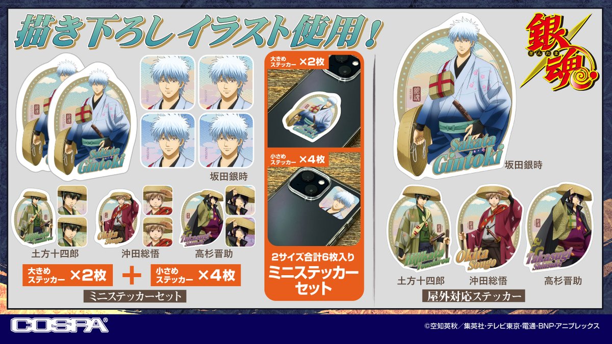 商品】 JF先行❗️ 旅する旅装姿の 坂田銀時・土方十四郎・沖田総悟