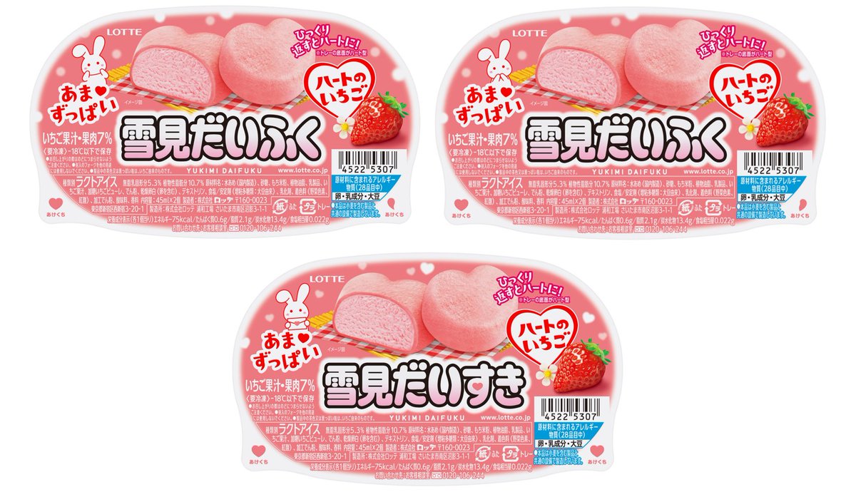 本日12/9(月)発売🐰／ 『雪見だいふくハートのいちご