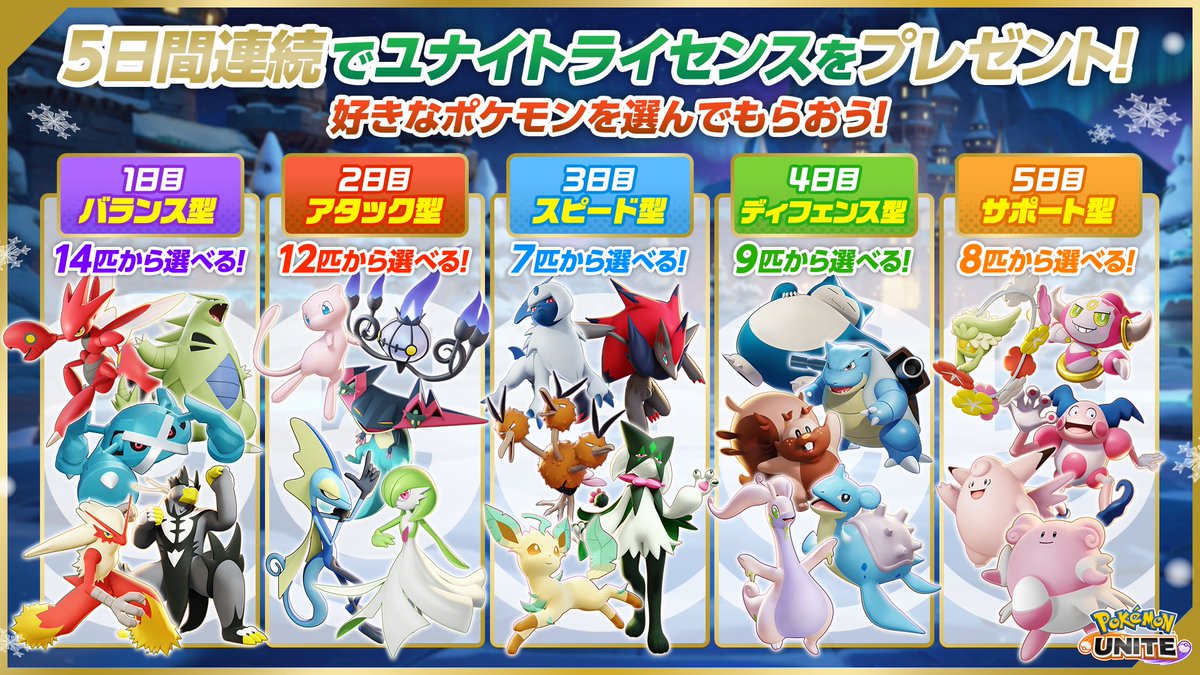 📢好きなポケモン5匹をプレゼント！📢 ＼ 12月31日（火）まで、5日間