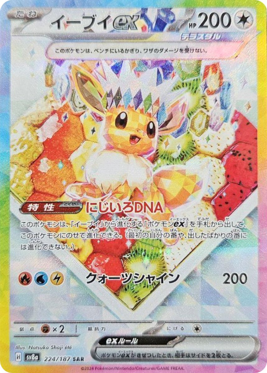 ポケカ相場】 「テラスタルフェスex」発売日初動の販売価格 🥇1位