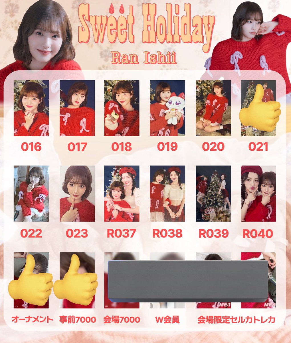 石井蘭 sweet holiday コンプリート ME:I /Sweet Holiday】石井蘭