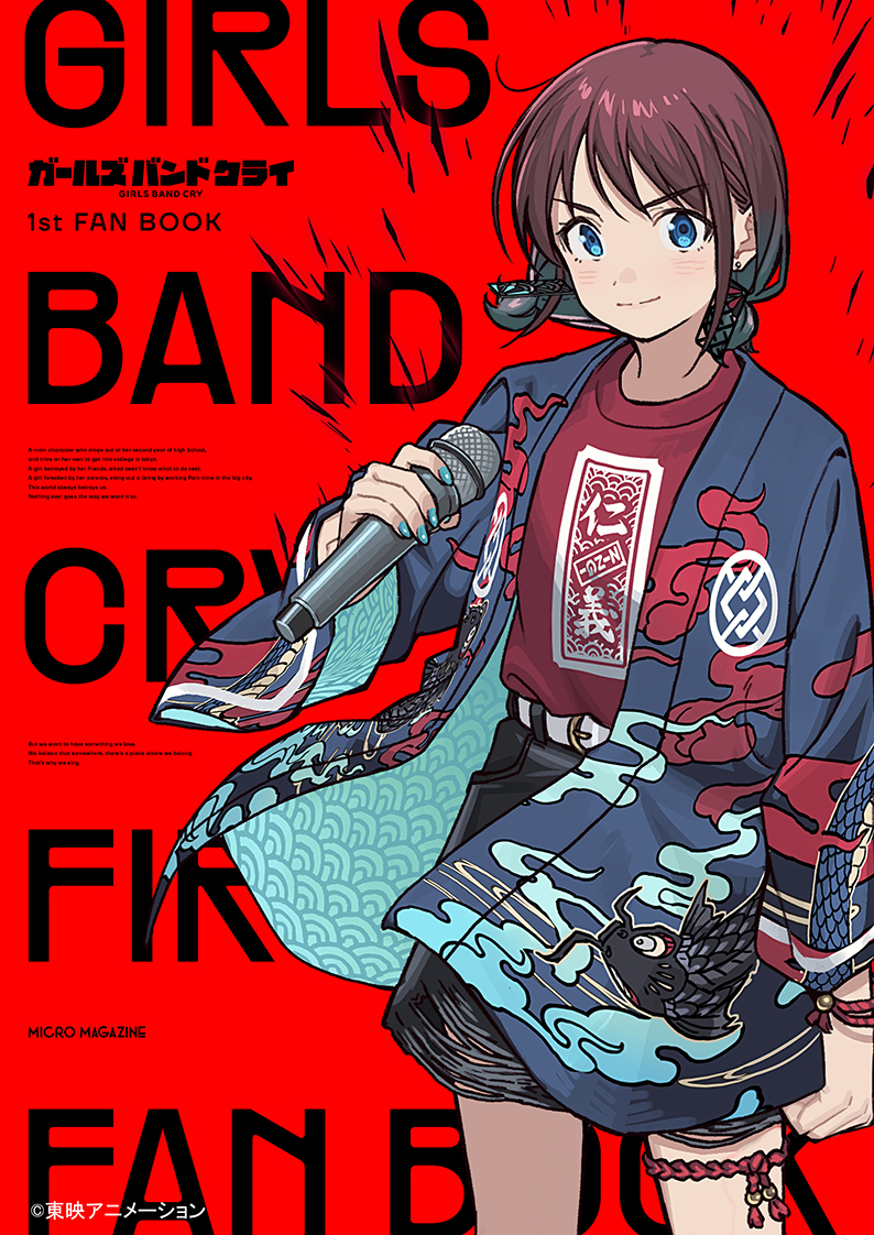 TVアニメ『ガールズバンドクライ』 公式ファンブック発売決定