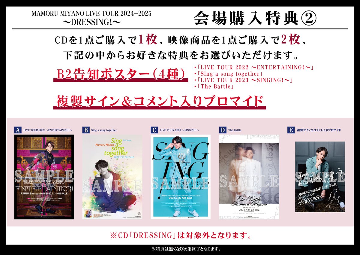 宮野真守DRESSING CD/Blu-ray/DVD販売情報💿️ 💿️シングル「DRESSING