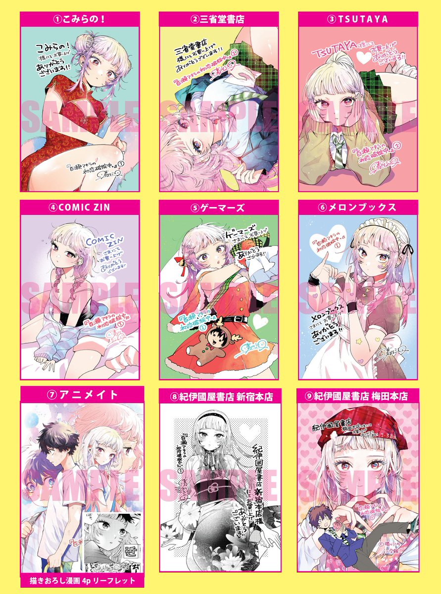 ˏˋ✨第①巻㊗new書店特典一覧✨ˎˊ˗ 来週18日(水)発売の 『#百瀬アキラ