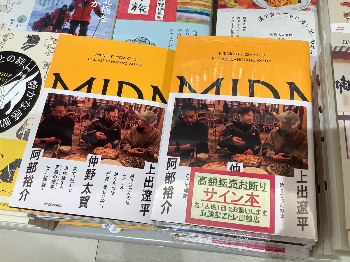 エッセイ・サイン本】 『MIDNIGHT PIZZA CLUB（#MPC）』発売 #阿部裕介