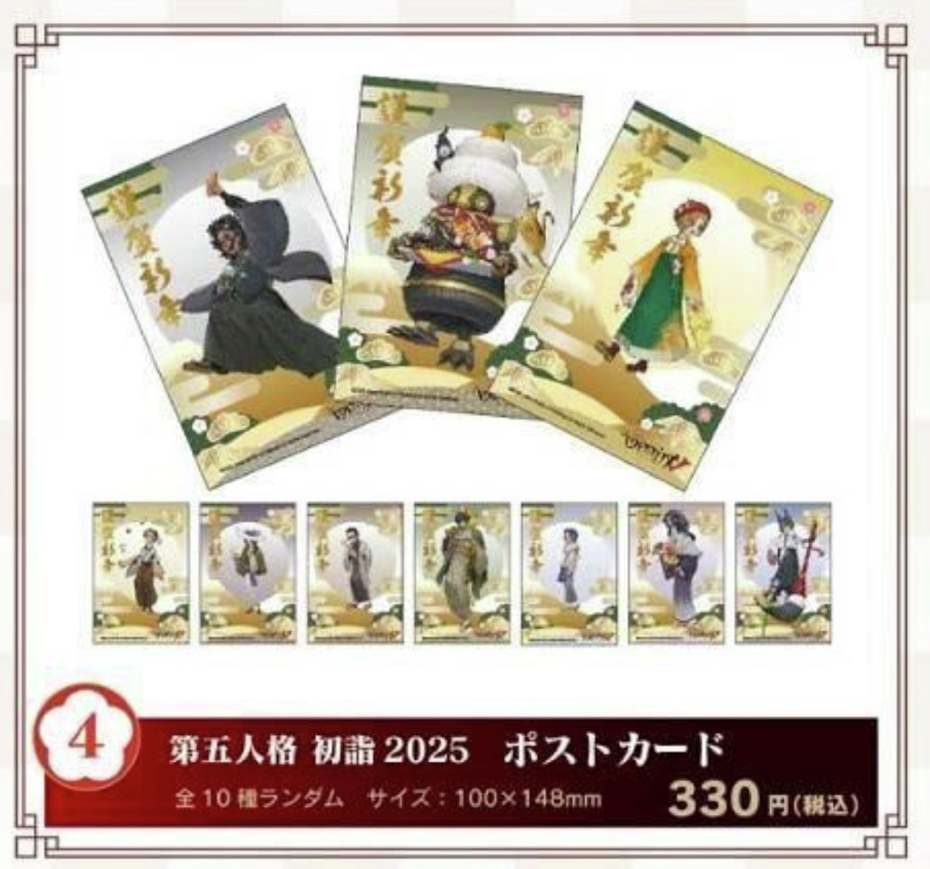 IdentityV 第五人格』初詣2025】新宿マルイアネックス 《再入荷情報