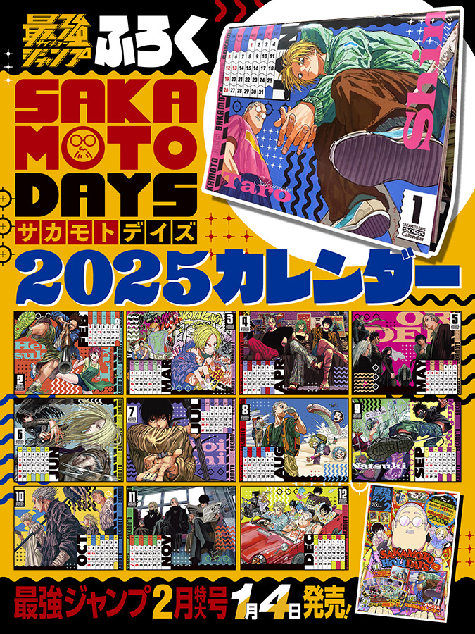 1月4日発売🎉】 #最強ジャンプ 2月特大号の付録『SAKAMOTO DAYS』2025
