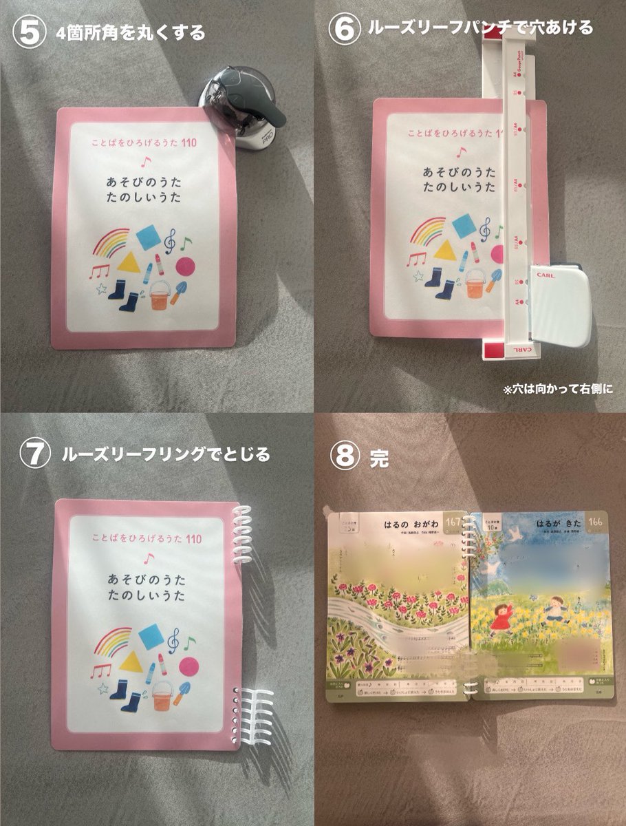くもんのうた200のラミネート加工📚 最初穴開ける位置失敗したけど慣れ