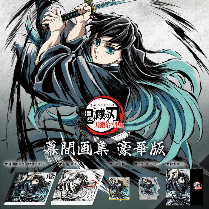 鬼滅の刃 ダイニング お楽しみくじ Wチャンス B2原画ポスター 時透無