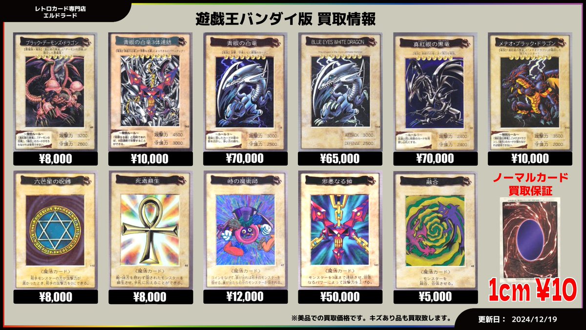 買取情報】(遊戯王バンダイ版) 青眼の白竜¥70000 BLUE EYES WHITE