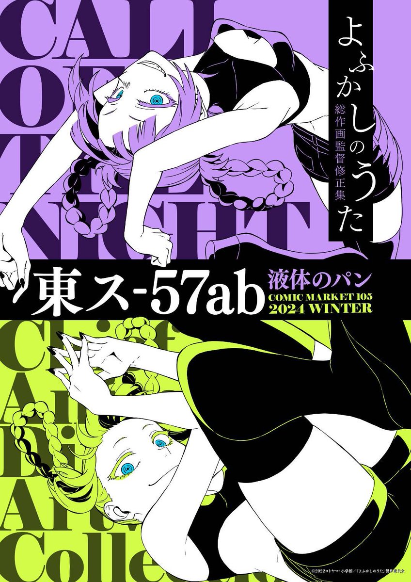 コミックマーケット105告知】 #C105 「液体のパン」 日曜日 東4ホール