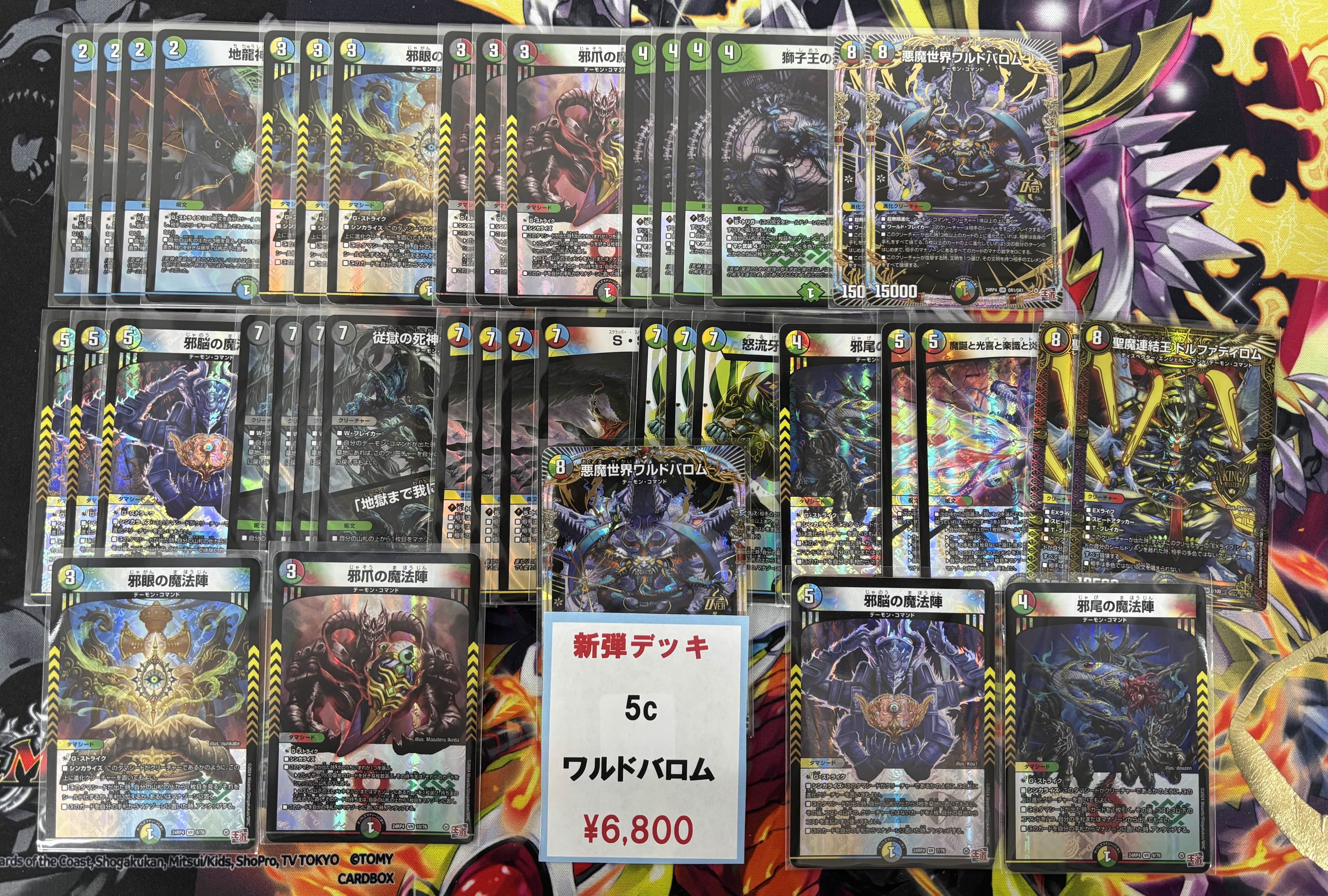 5Cワルドバロム デッキパーツ デュエルマスターズ 5cワルドバロム