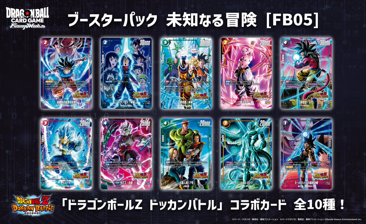 ドラゴンボールヒーローズ ドッカンバトルコラボ コンプリート