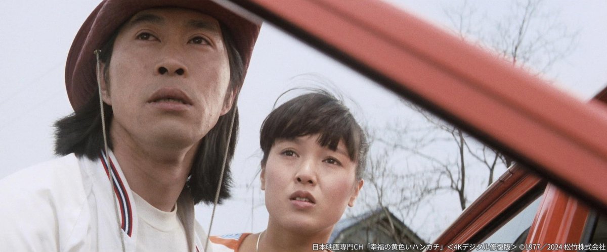 大晦日に放送🌇 「#幸福の黄色いハンカチ」＜4Kデジタル修復版＞ ◇12