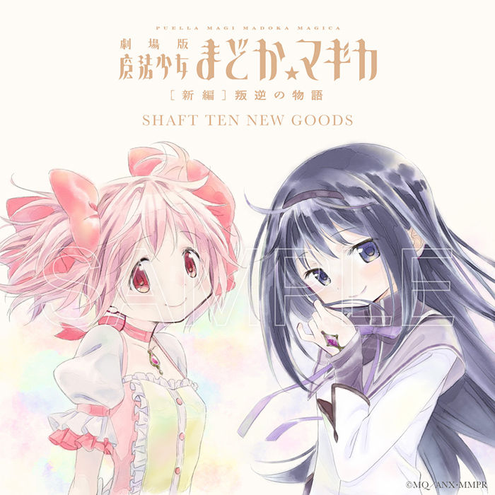 新商品 販売中】 『劇場版 #魔法少女まどかマギカ[新編]叛逆の物語