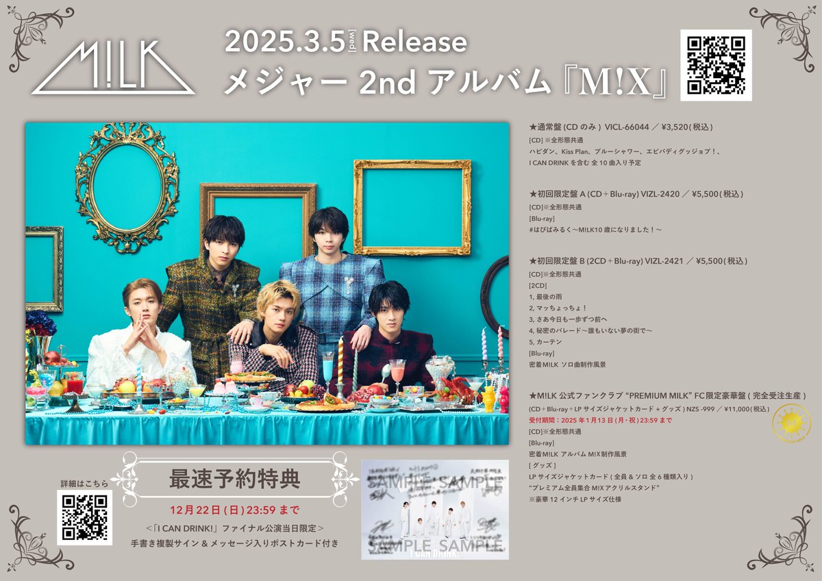 M!LK メジャー2ndアルバム「M!X」 2025年3月5日(水)発売決定！ それに