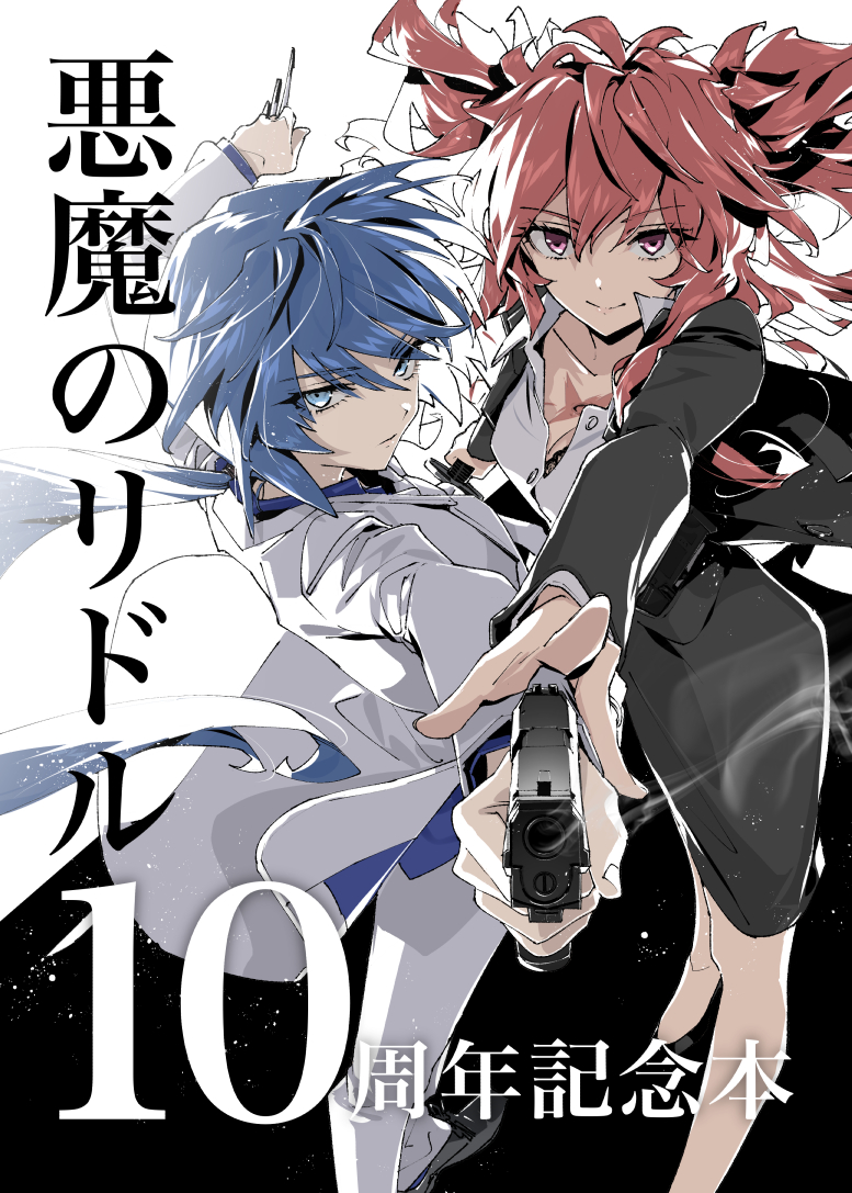 悪魔のリドル　購入特典イラストカード