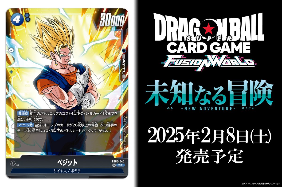 FB05カード紹介】 2/8(土)発売、ブースターパック『未知なる冒険』に