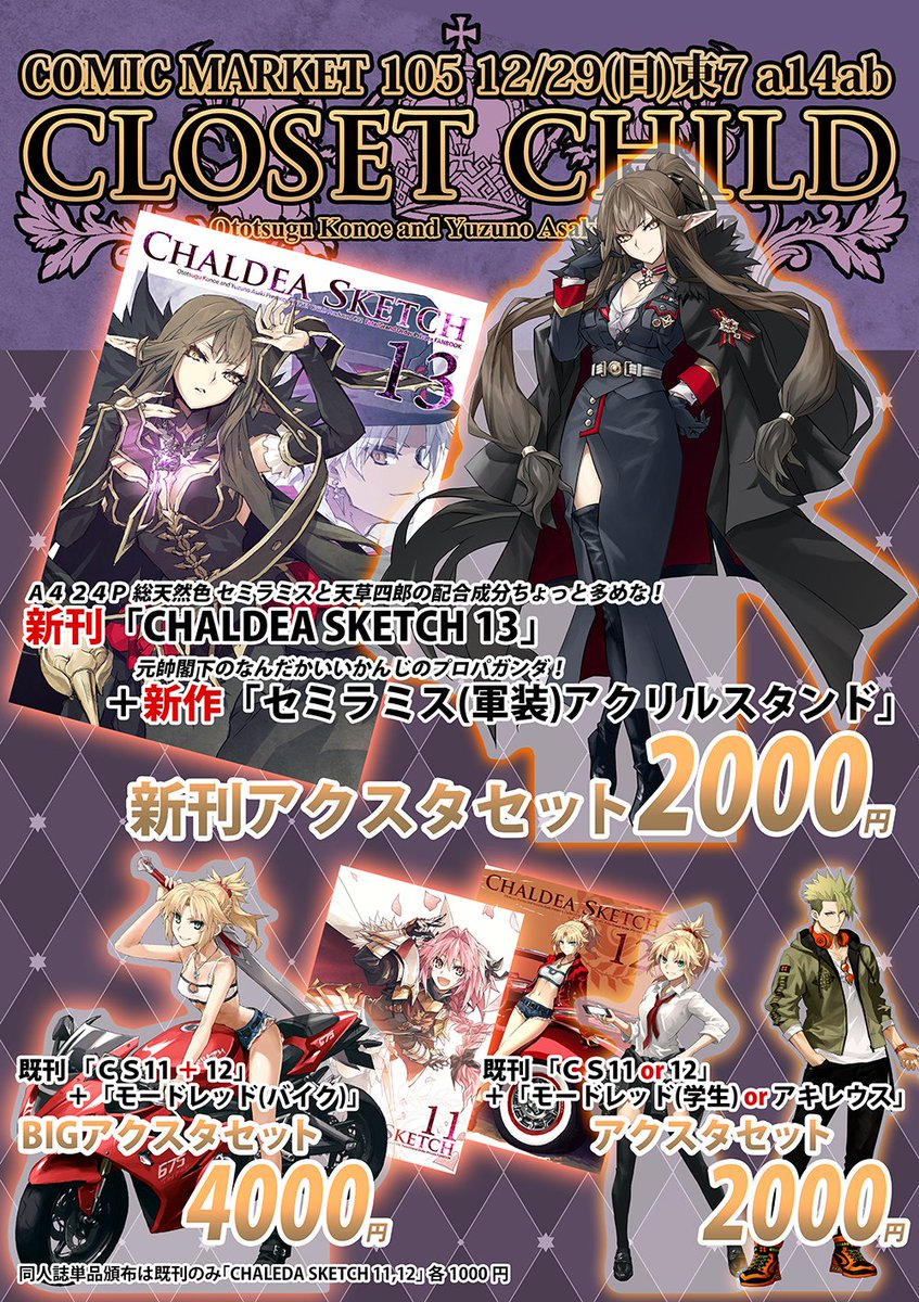 コミックマーケット105 1日目 東7 a14ab 「CLOSET CHILD」 頒布情報