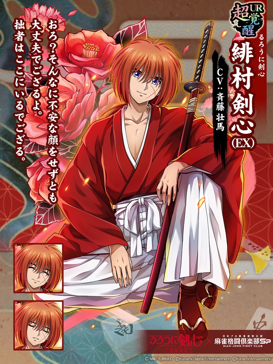 超覚醒：緋村剣心(EX)(るろうに剣心)】 「おろ？そんなに不安な顔をせ