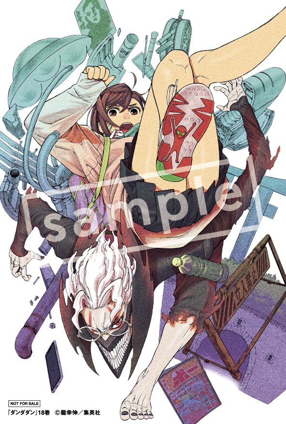 本】書店共通特典✨／ 『#ダンダダン 18巻』 1月4日(土)頃発売！ 実施