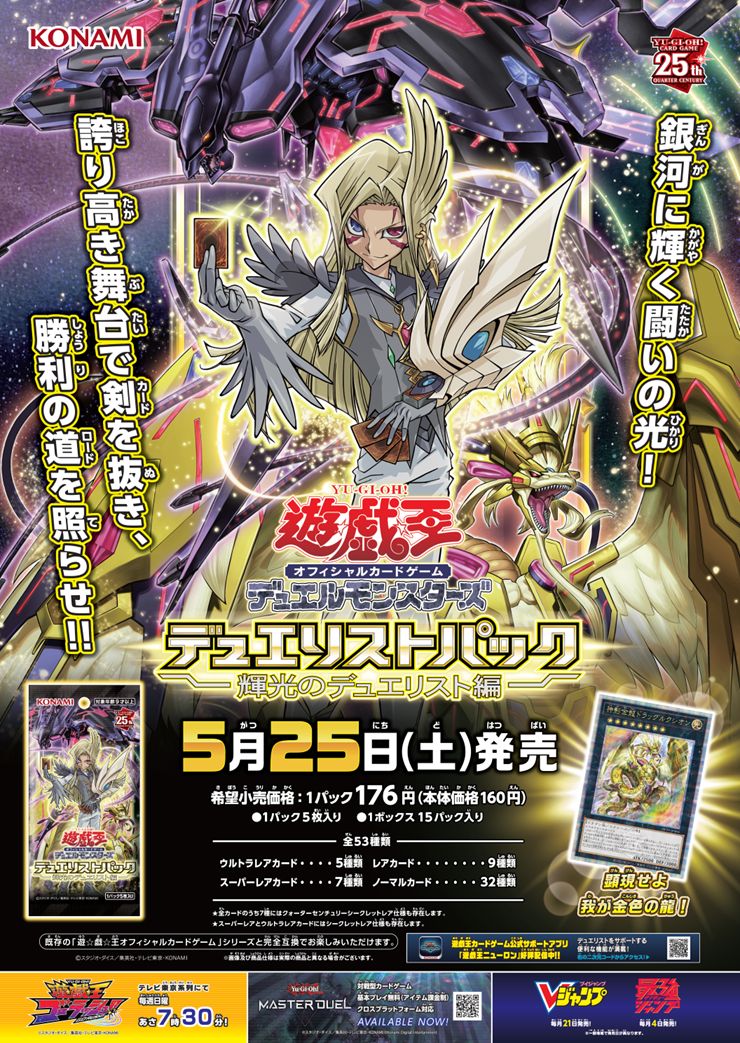 ﾟ. ─── ─── 遊戯王カードゲーム商品 ポスター紹介