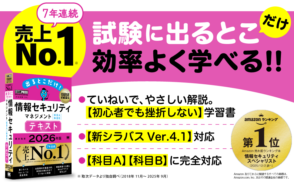2026年1月 書籍ランキング🥉3位 】 科目Aで必要な知識をやさしく解説