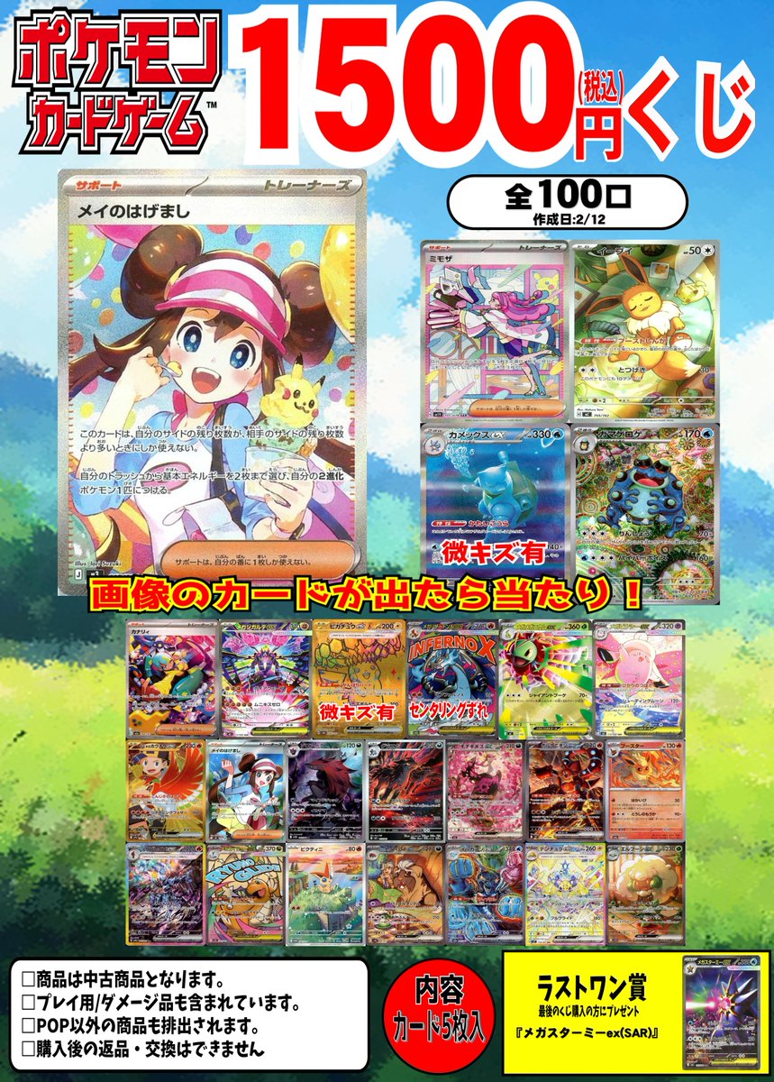 ポケカくじ1500円完売しました。 ありがとうございます🙇