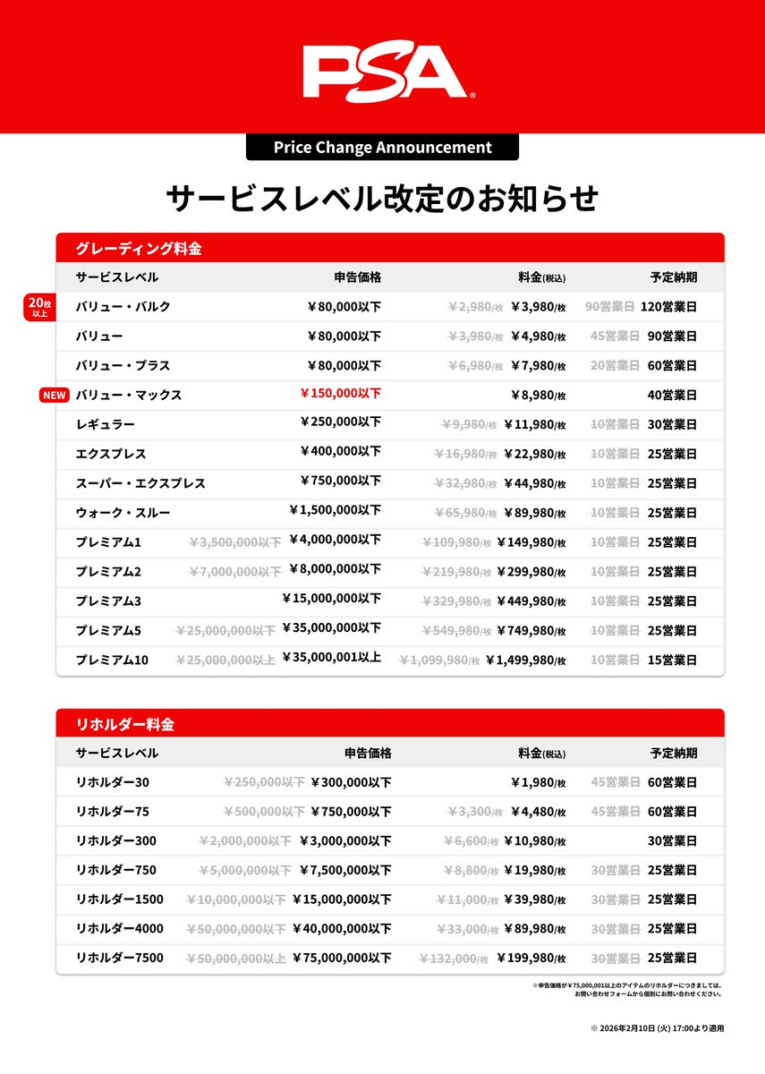 PSA Japan (@PSAcardJapan) / Posts / X
