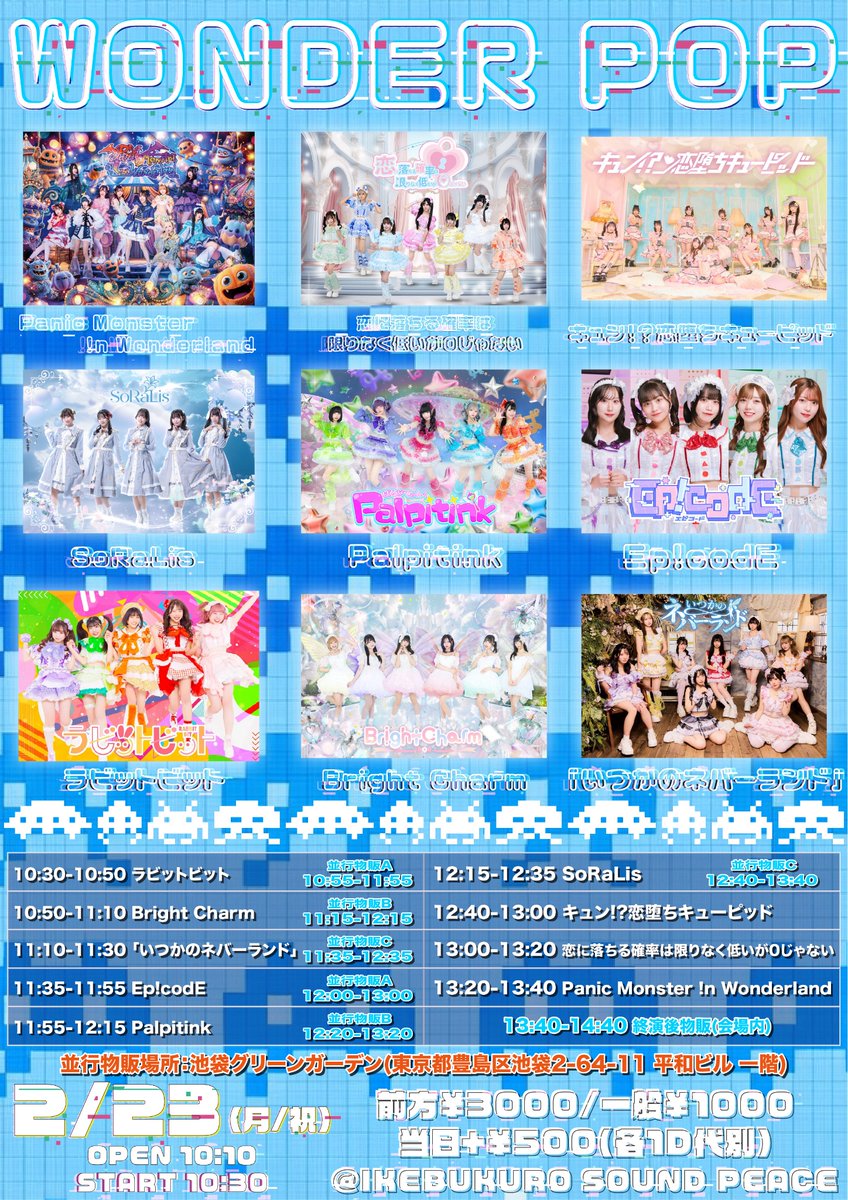︎︎💭重要動員情報💭 【WONDER POP】に出演！🩵 ✨こちらのライブ祝日
