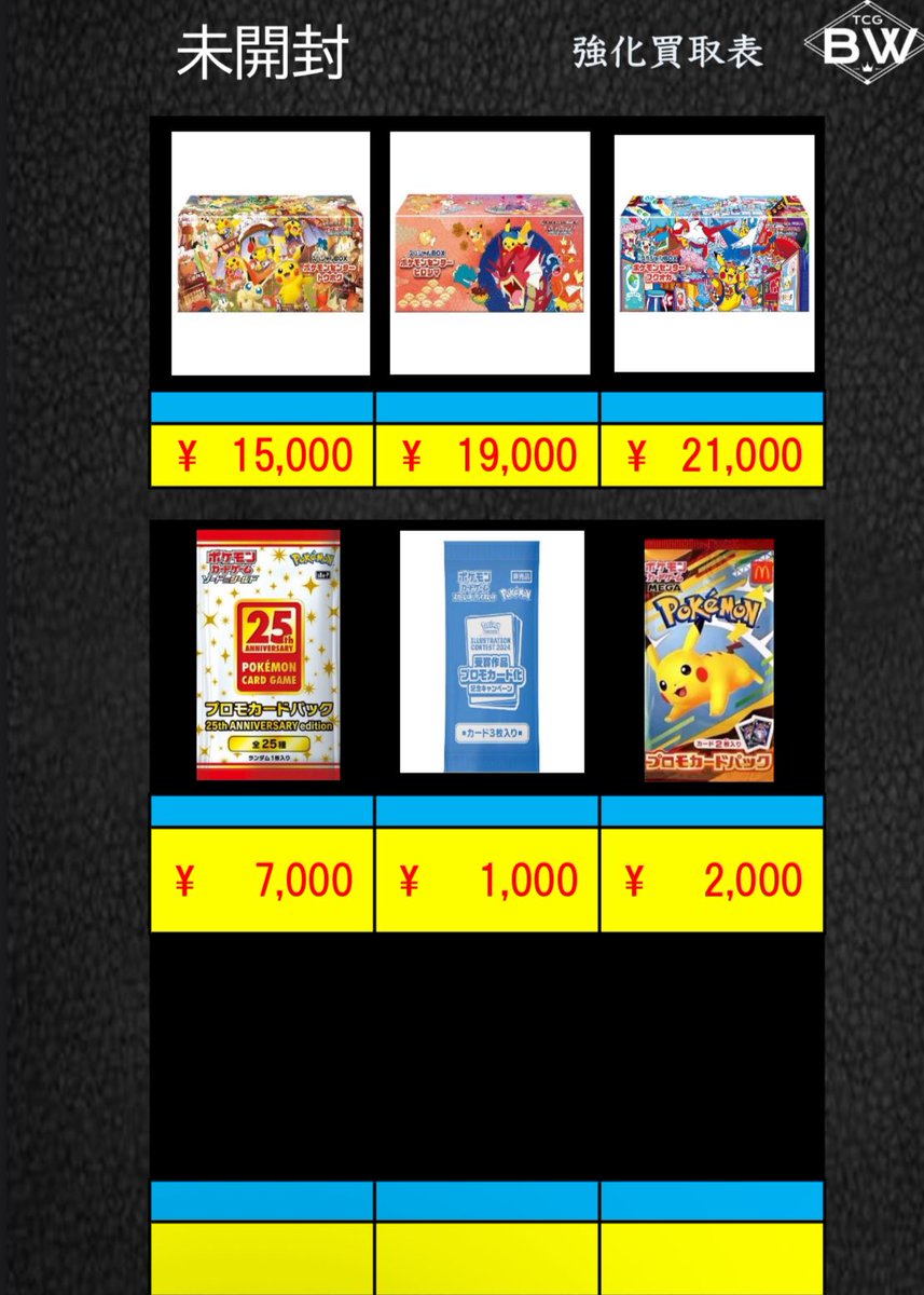 ポケカ未開封BOX3