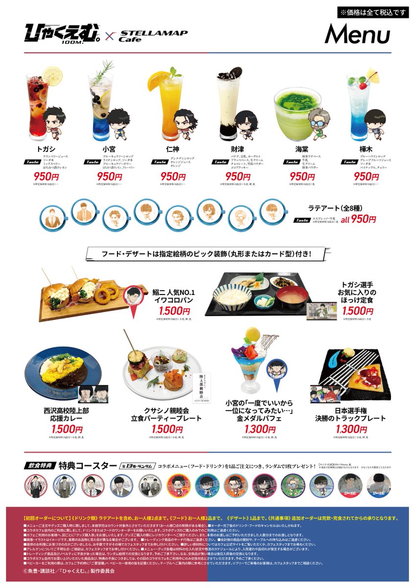 スキップとローファー カラ鉄 ソフマップ ステラマップカフェ セット