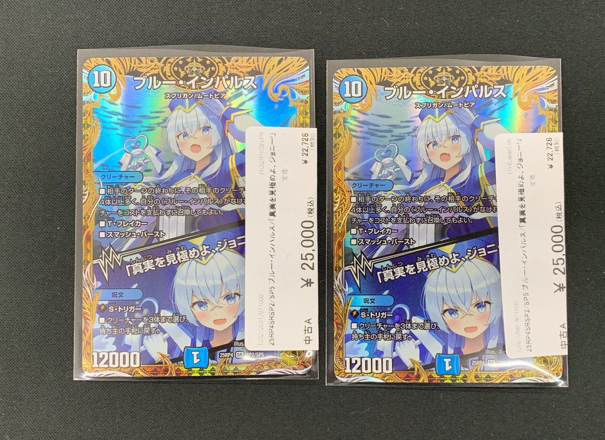本日の入荷情報⭐︎ #デュエルマスターズ ブルーインパルス 金