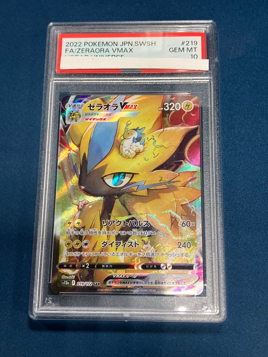 PSA10】ゼラオラVMAX SAR PSA10)ゼラオラVMAX SAR S12a 219/172